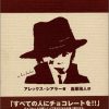 【本】チョコレート・アンダーグラウンド ／ アレックス・シアラー