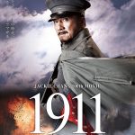 【映画レビュー】1911 ／ 辛亥革命