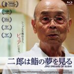 【映画レビュー】二郎は鮨の夢を見る ／ Jiro Dreams of Sushi