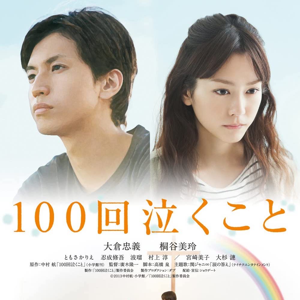 100回泣くこと DVD - 邦画・日本映画