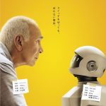 【映画レビュー】素敵な相棒～フランクじいさんとロボットヘルパー～ ／ ROBOT & FRANK
