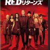 【映画レビュー】REDリターンズ ／ RED 2