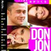 【映画レビュー】ドン・ジョン ／ Don Jon