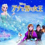 【映画レビュー】アナと雪の女王 ／ Frozen