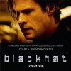 【映画レビュー】ブラックハット ／ Blackhat