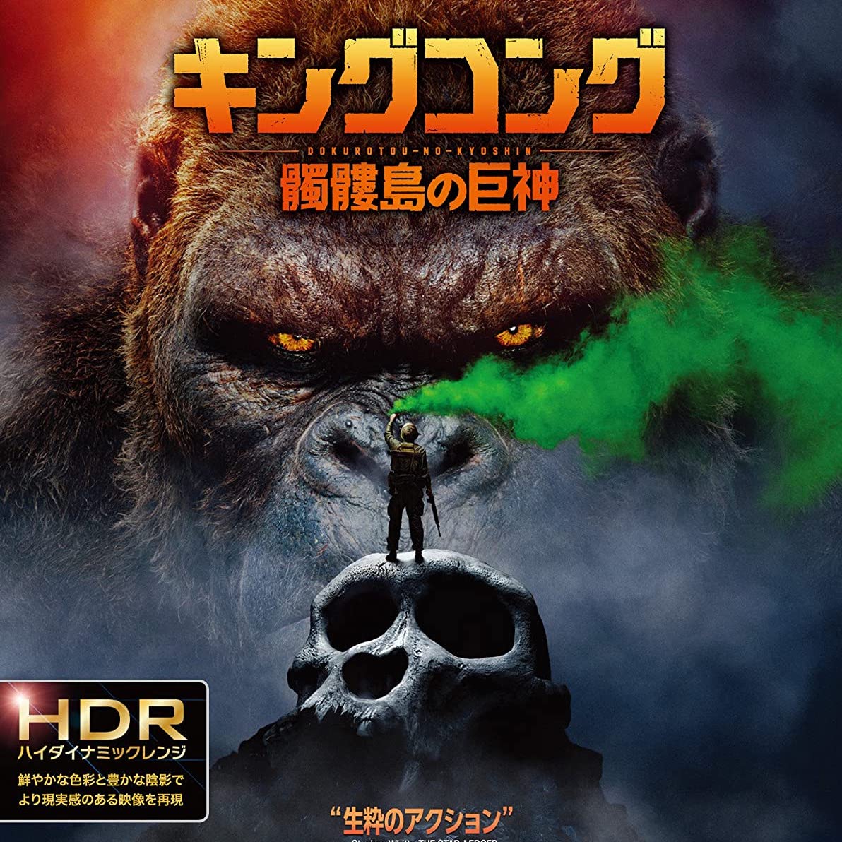 映画レビュー】キングコング：髑髏島の巨神 ／ Kong: Skull Island - c