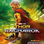 【映画レビュー】マイティ・ソー バトルロイヤル ／ Thor: Ragnarök